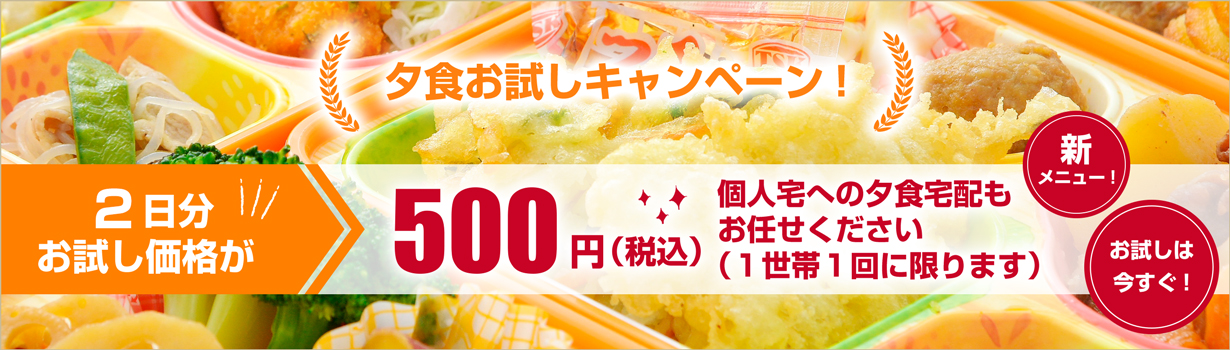 試食のお申込みはこちら