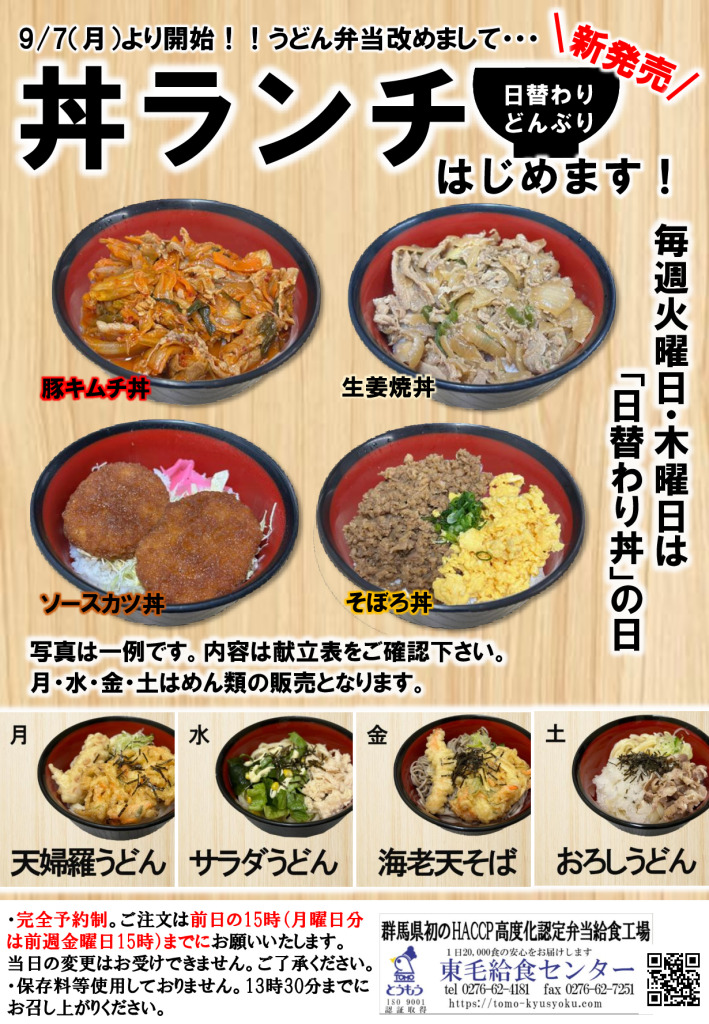 丼ランチパンフのサムネイル